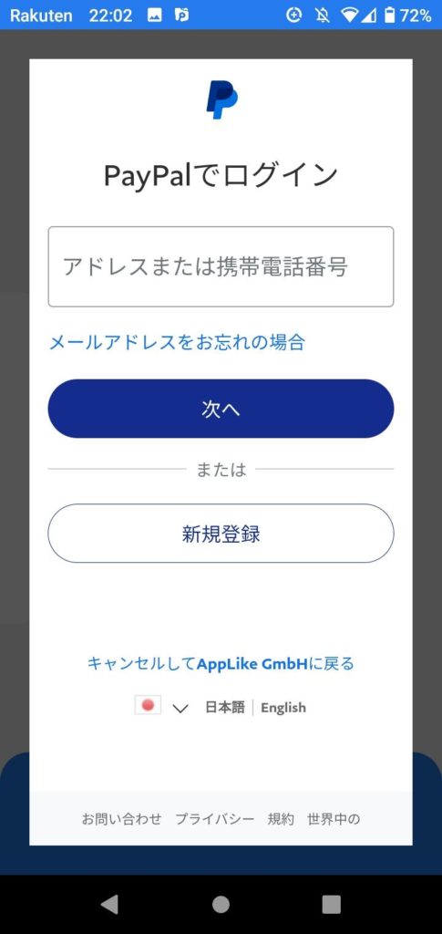 paypal sigh in